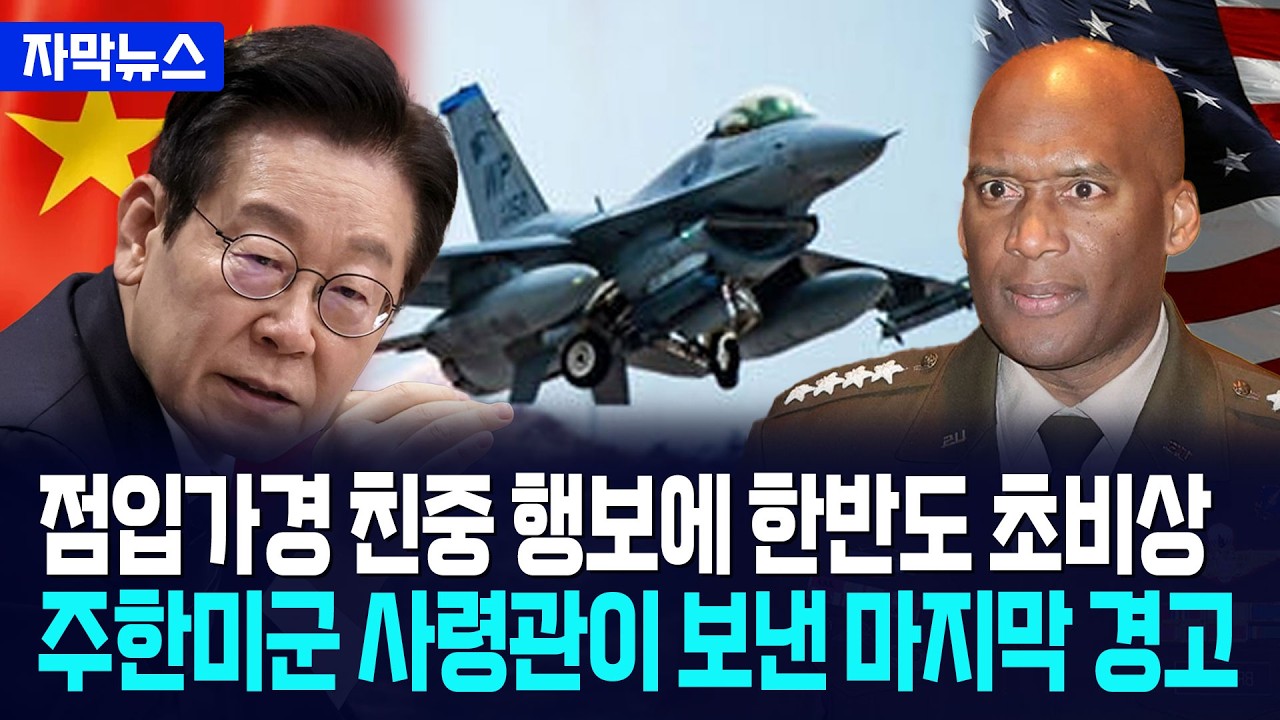 [자막뉴스] 중국 막은 주한미군에 항의한 초유의 사태... 한미 동맹 파탄 위기 / 사건텔러