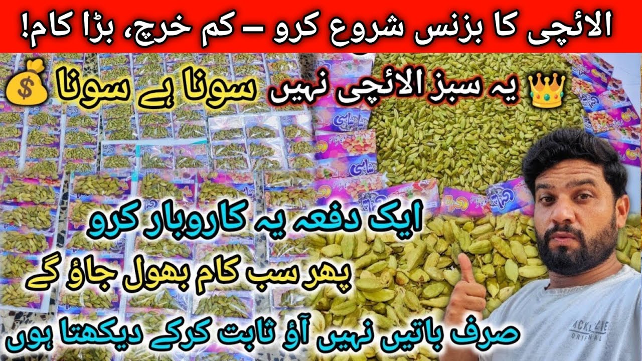 Start a Profitable Green Cardamom Business | Home Based Setup Plan