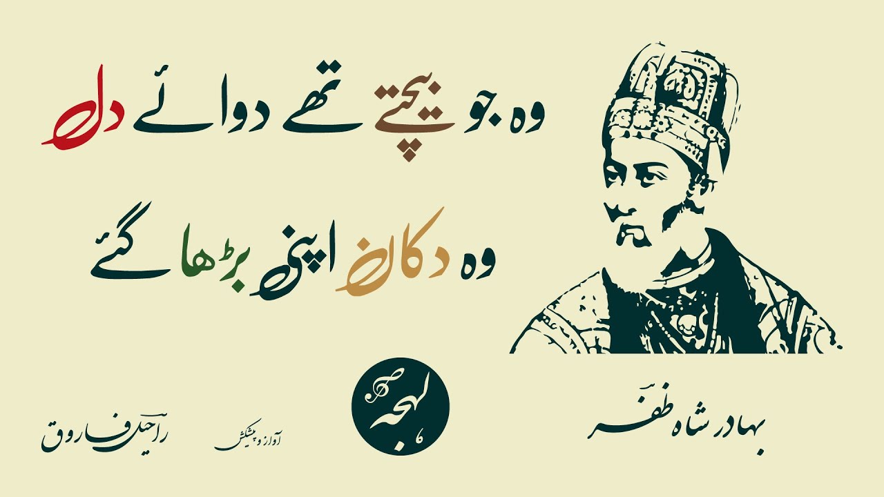 Bahadur Shah Zafar Poetry - Wo Jo Bechty Thy Dawa-e-Dil [Poetry Reading]