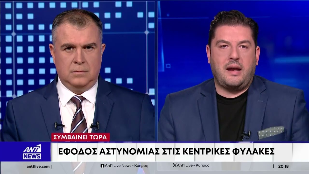 Οι 11 συλλήψεις, οι έρευνες στις Κεντρικές Φυλακές και το μήνυμα στο οργανωμένο έγκλημα