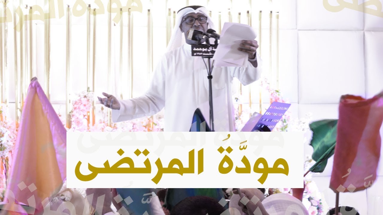 مودَّةُ المرتضى  | الحاج محمد الحجيرات