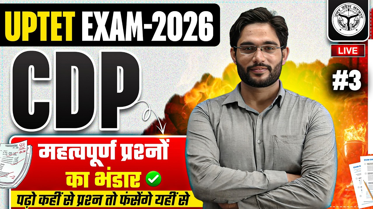 UPTET EXAM 2026 | CDP | महत्वपूर्ण प्रश्नों का भंडार |#3 | BY ATUL SIR