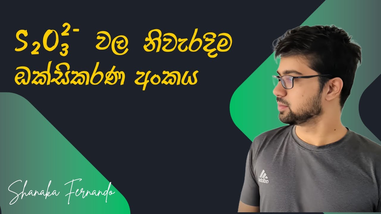 Chem Points - 01 || Thiosulphate වල නිවැරදිම ඔක්සිකරණ අංකය || A/L Chemistry - Shanaka Fernando