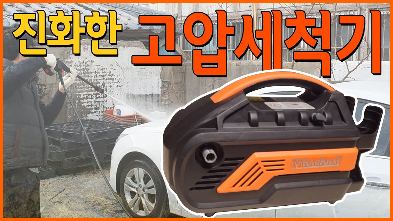 [🤴#047]신형 고압세척기 추천!!새로운 방식의 고압세척기!!(Karkhay KP-3.3EAS)