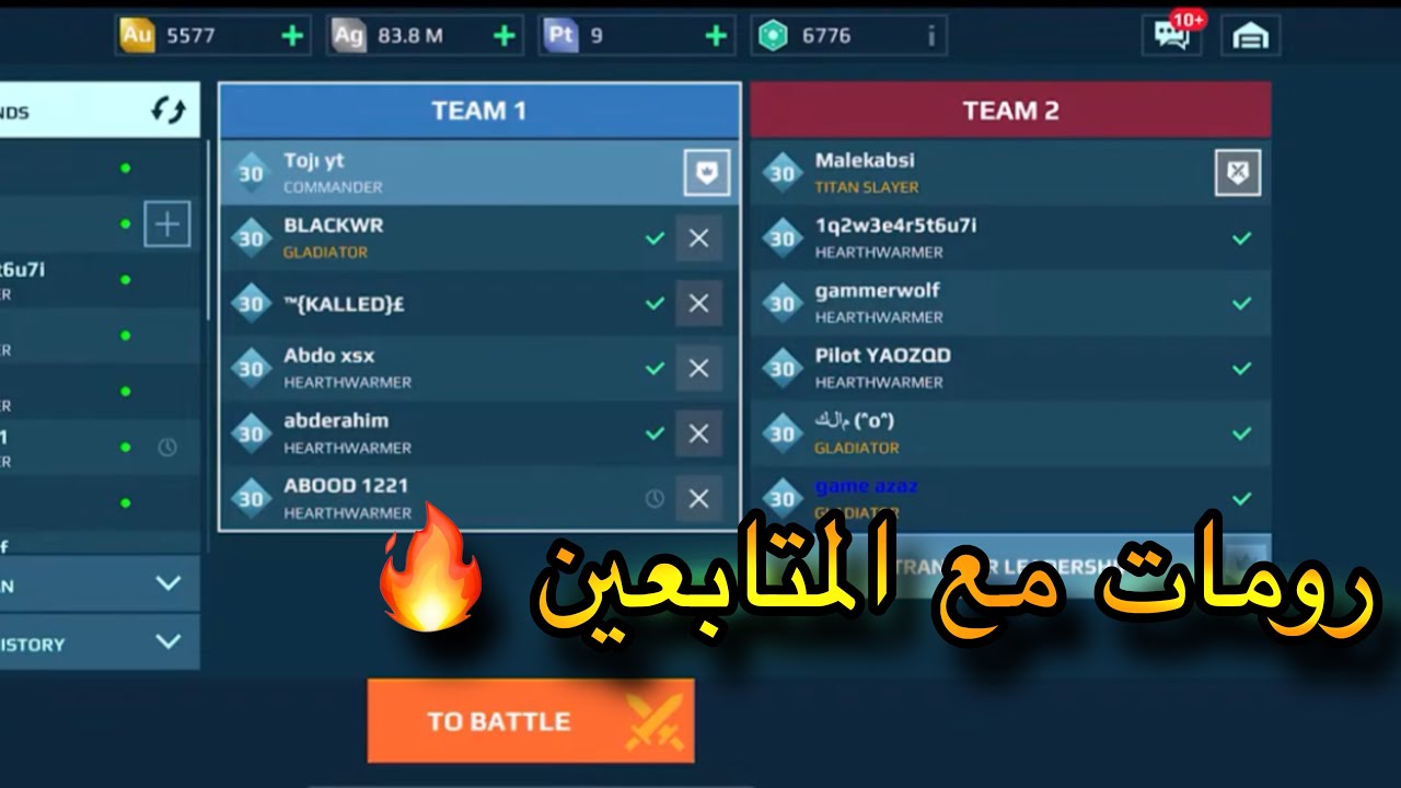 رومات نار 🔥war robots