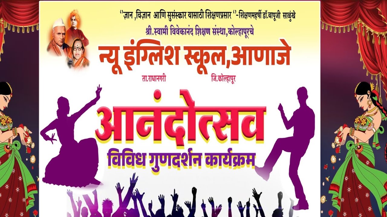 न्यू इंग्लिश स्कूल आणाजे 7)कृष्ण मुरारी लावणी