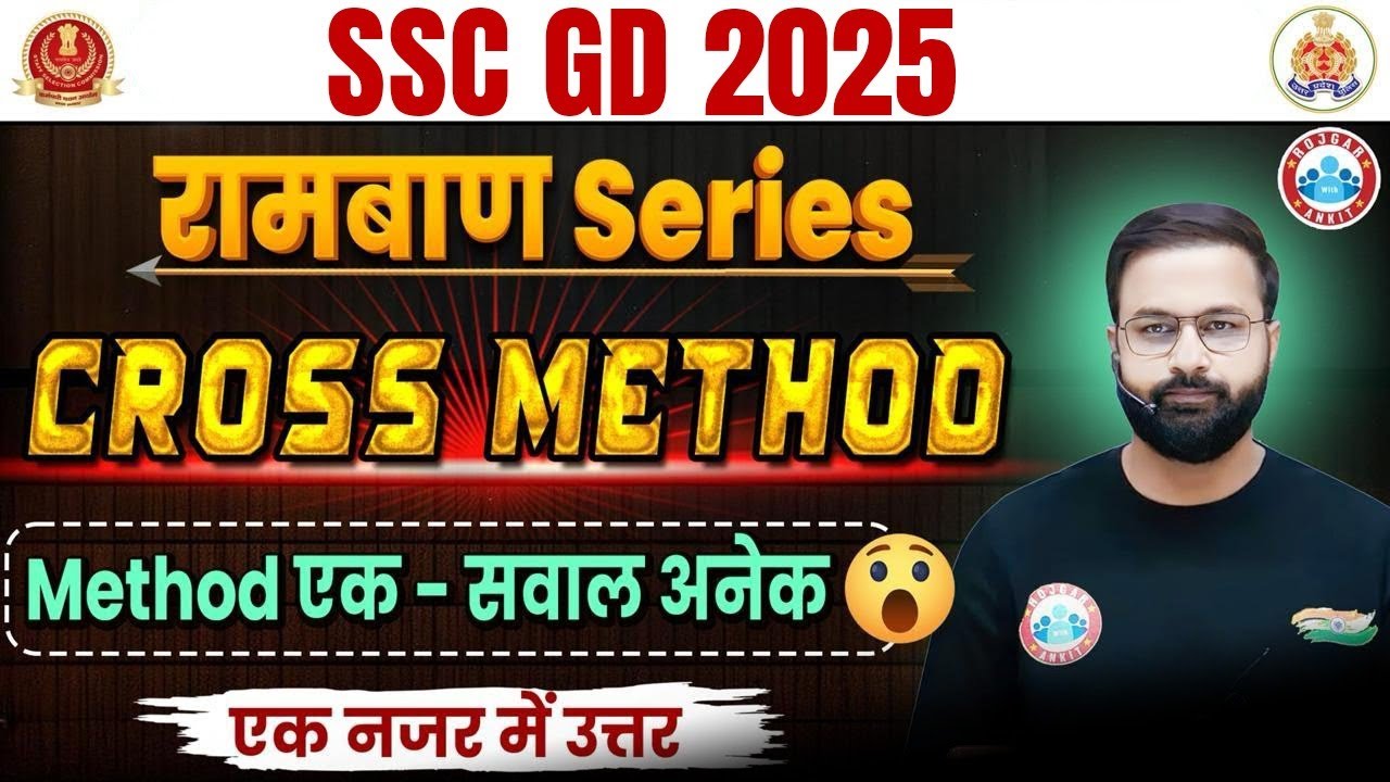 SSC GD 2025 | SSC GD Maths Class | Cross Method Maths Class For SSC GD | SSC GD Math Questions