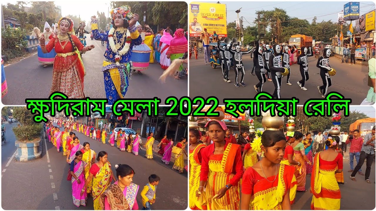 ক্ষুদিরাম মেলা 2022 রেলি।Khudiram Mela .#KhudiramMela #Manjushree #video #vlog