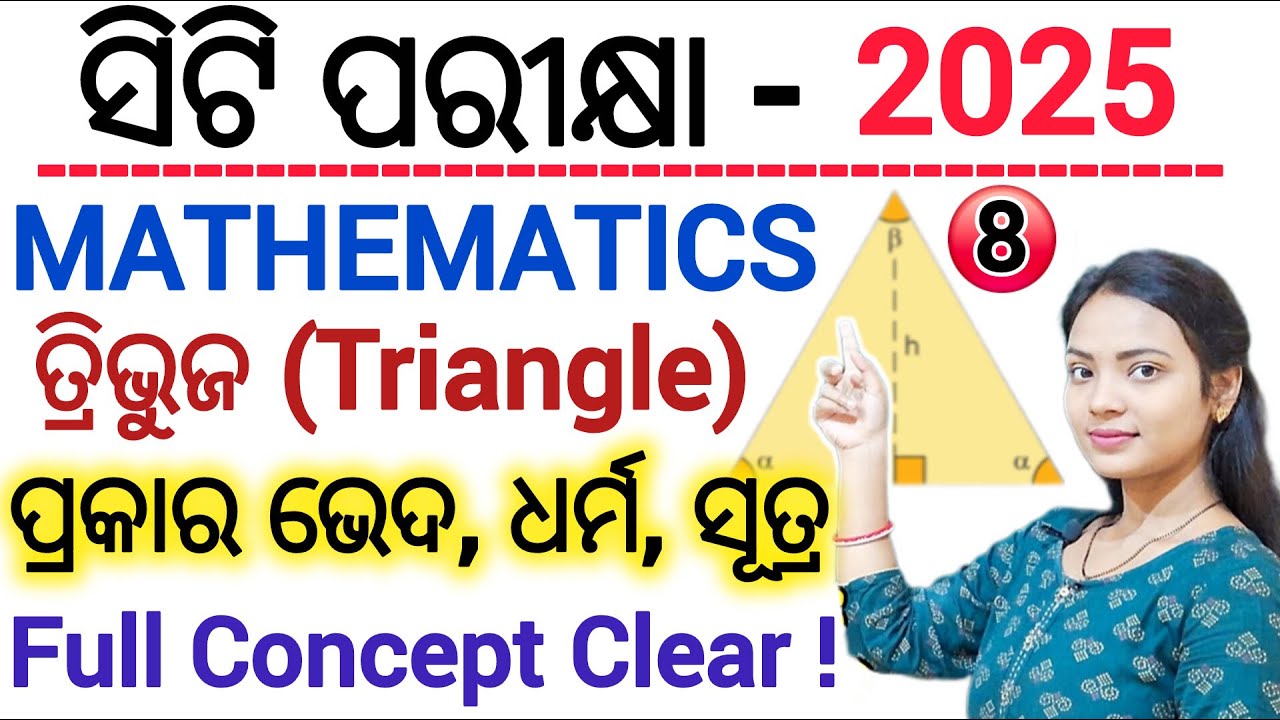 ସିଟି ପରୀକ୍ଷା 2025 Math Class- 08 ll Triangle- All types and their Formula ll CT/D.El.Ed Exam 2025