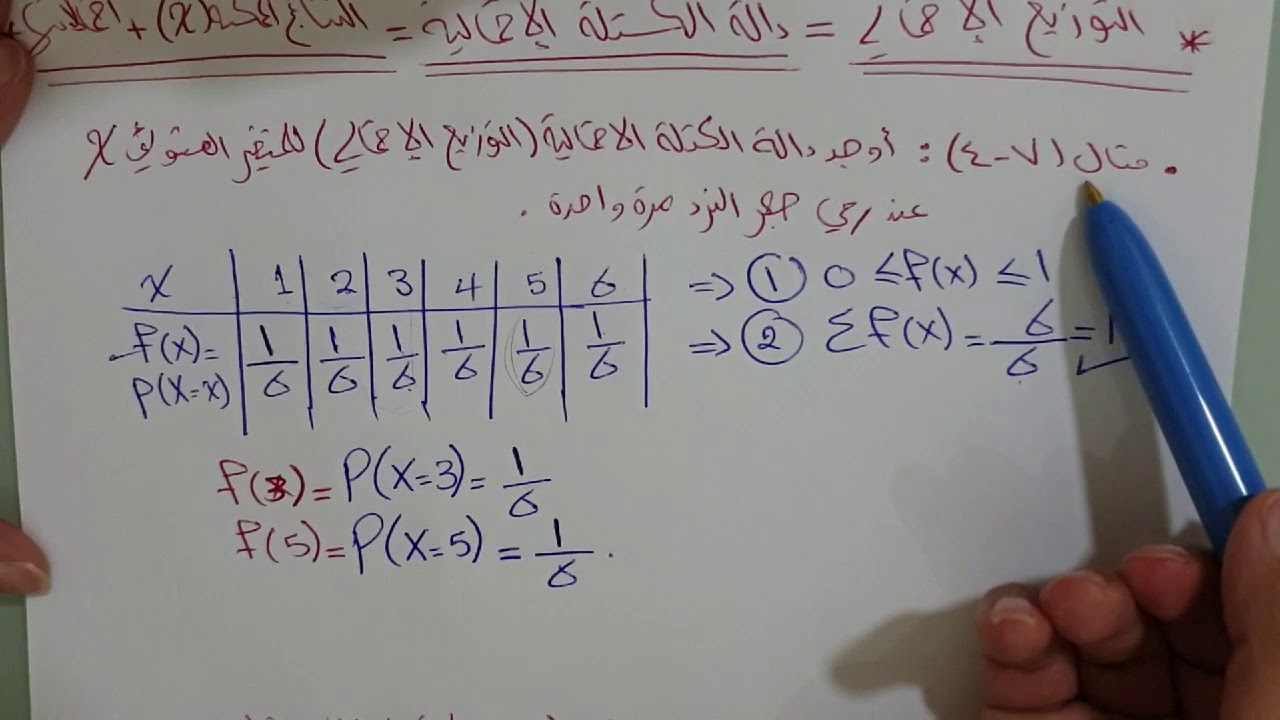 مثال (٧-٤) و (٧-٥): دالة الكتلة الاحتمالية (التوزيع الاحتمالي) للمتغير العشوائي المتقطع