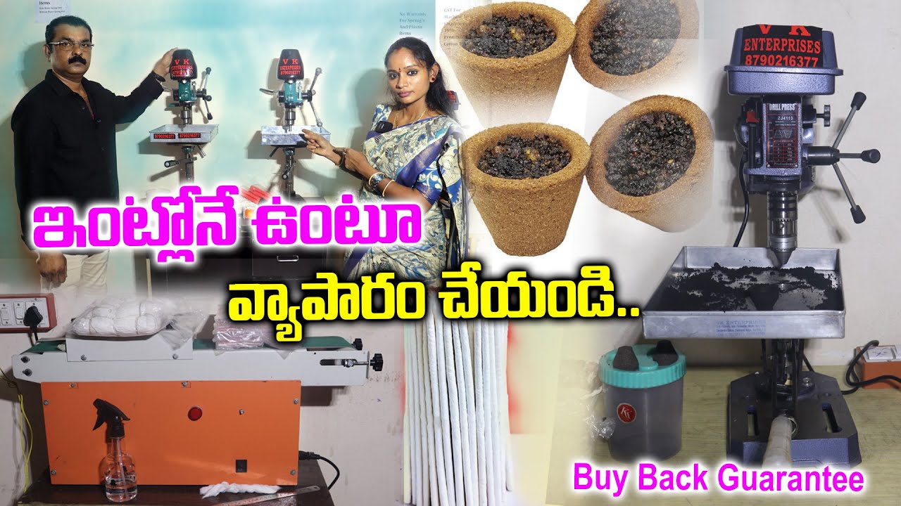 ఇంట్లోనే ఉంటూ వ్యాపారం చేయండి.. తక్కువ పెట్టు బడితో  | Buy Back Guarantee | VK Enterprises.