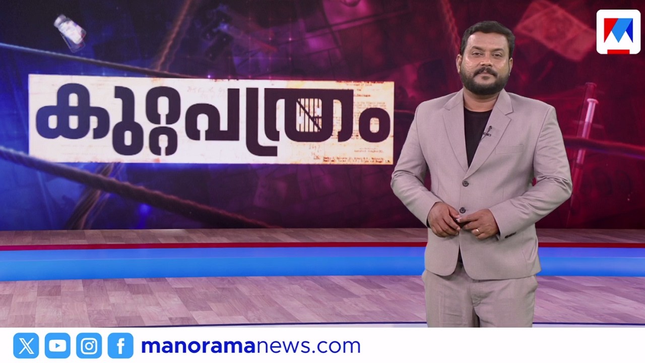 കുറ്റപത്രം​ | Kuttapathram | 10 PM News | June 09, 2026