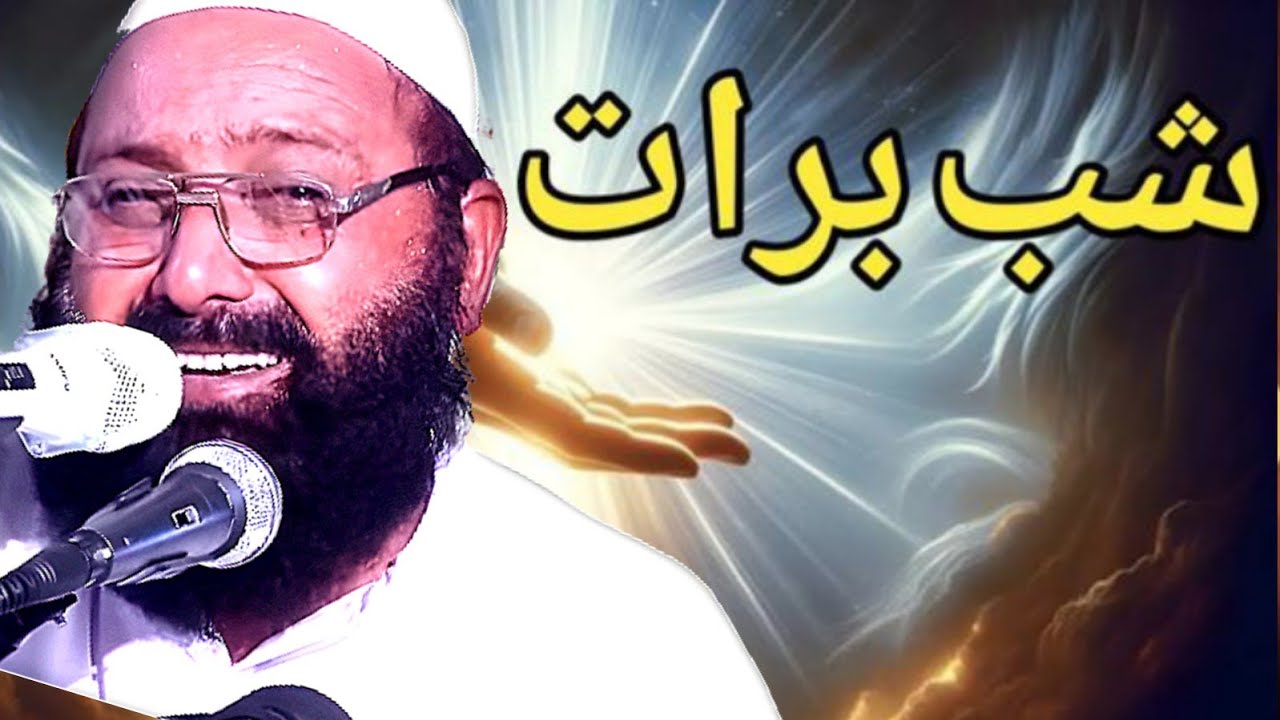 Shab e Barat 2026, allama sirajuldin siddique 