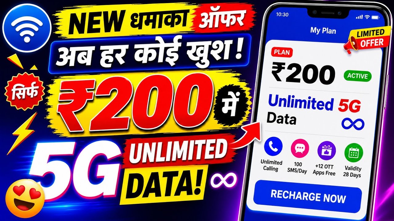 jio 200 recharge plan details | jio new recharge plan 2026 | jio ka sasta recharge plan 2026