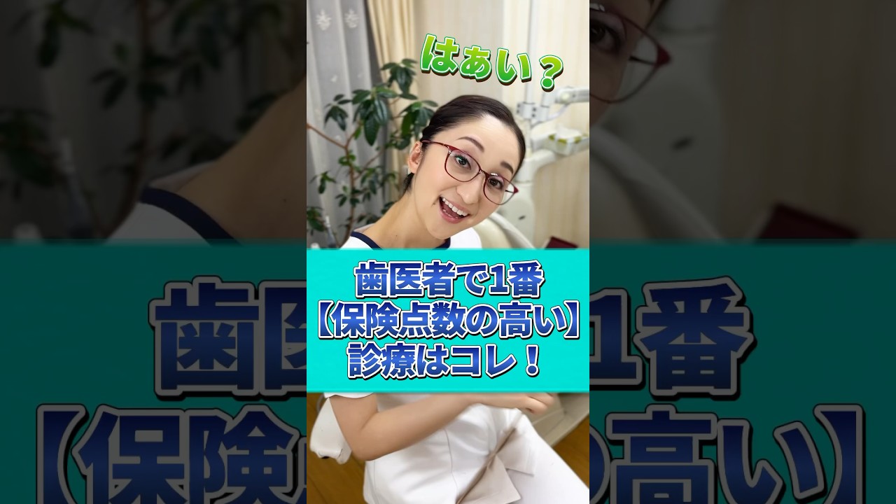 【質問】保険点数の高い診療はなに？