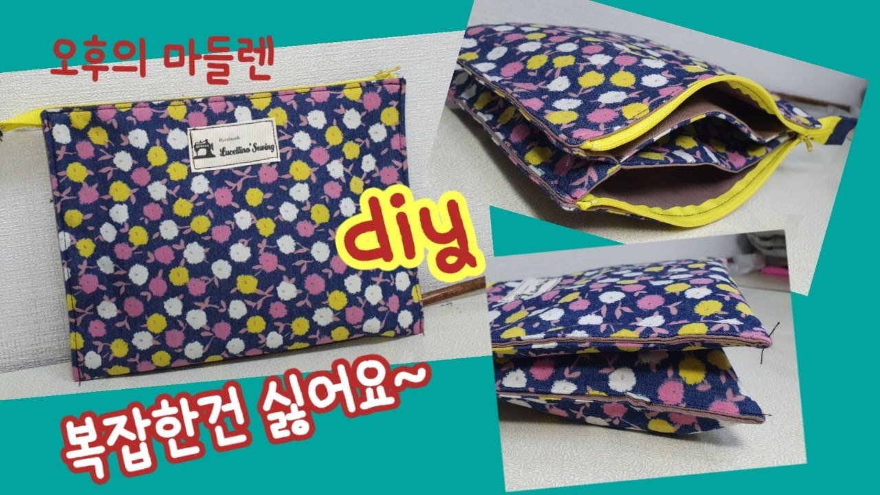 DOUBLE ZIPPER POUCH/ HOW TO MAKE DOUBLE ZIPPER POUCH/더블지퍼파우치만들기/파우치만들기/지퍼파우치만들기/SEWING/오후의마들렌/