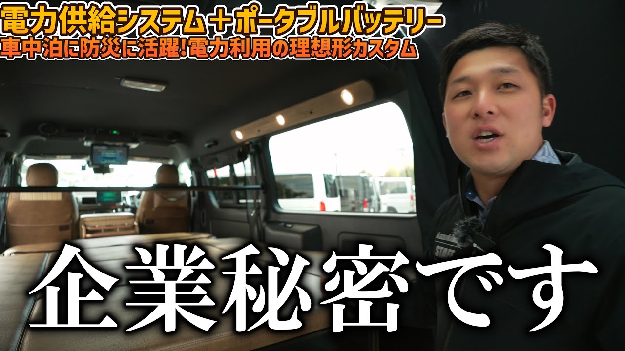 #405【RUGGED】ワイドボディ最強車中泊ハイエースに、企業秘密アイテム搭載？【カズキオート】
