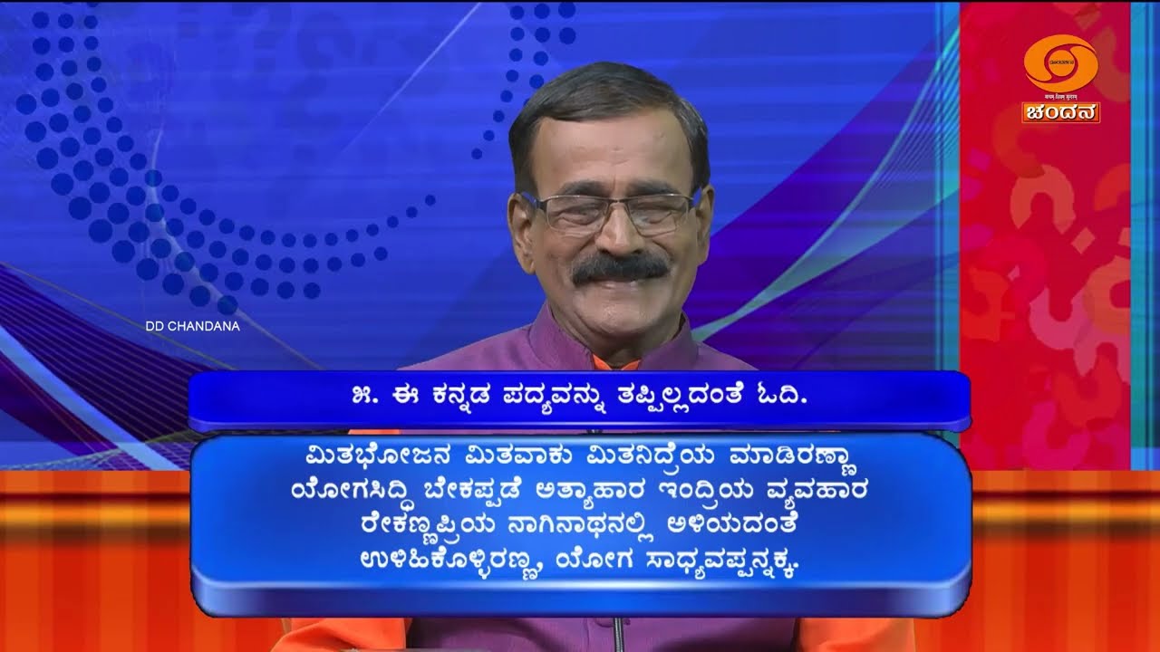Thatt Antha Heli | Quiz Show | Kannada Quiz Show | EP-4967 | 29.08.2025 | DD Chandana