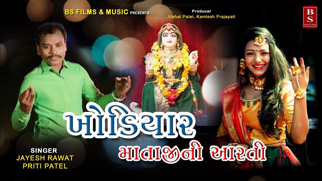 Khodiyar Mataji Ni Aarti  2019 Jayesh Ravat, Priti Patel   Navratri Special   FULL HD VIDEO