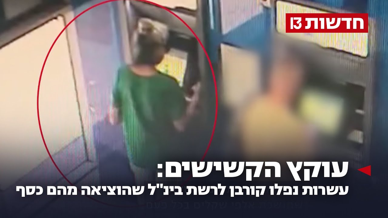 עוקץ הקשישים: עשרות נפלו קורבן לרשת בינ