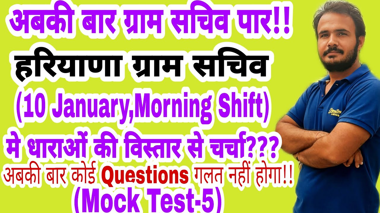 Hssc|Hssc Gram Sachiv Paper 2021|Panchayati Raj Haryana|Gram Sachiv dharaye|Gram Sachiv Exam date