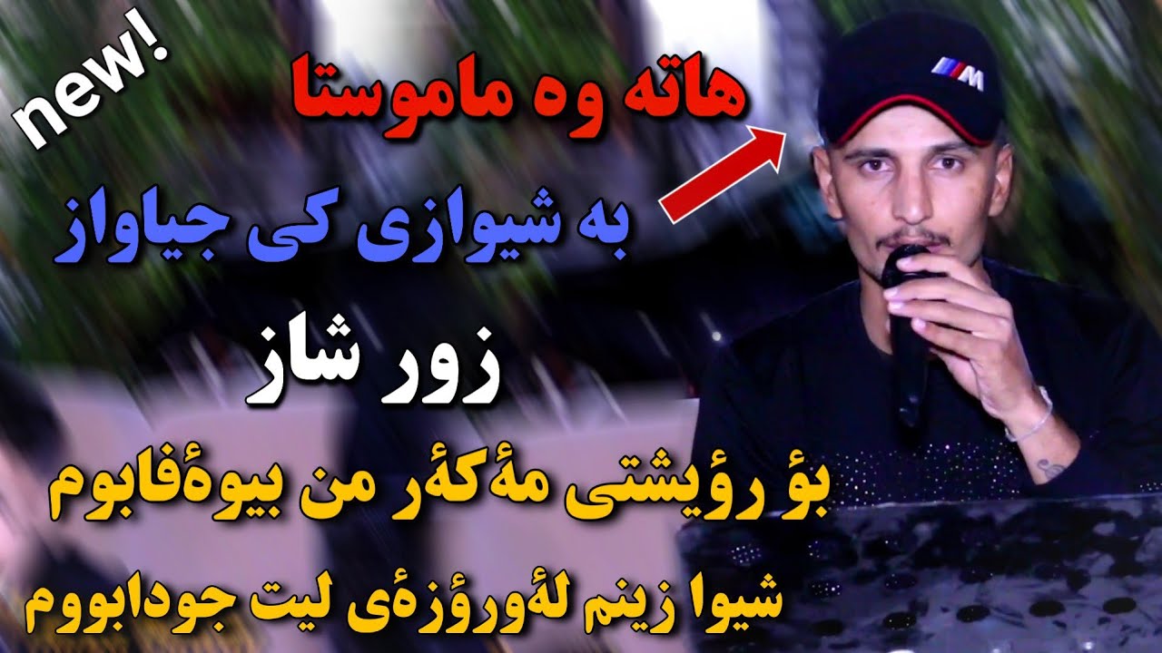 Kisra Dewana 2020 Track1 ( Zor b7all)كيسرا ديوانه بو رويشتي مه كه ر من بيوه فابوم  زور شاز