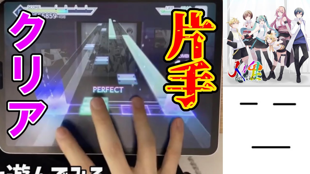 【プロセカ】最高難易度の『人生』を片手でクリアしてしまう三田皓介【切り抜き】