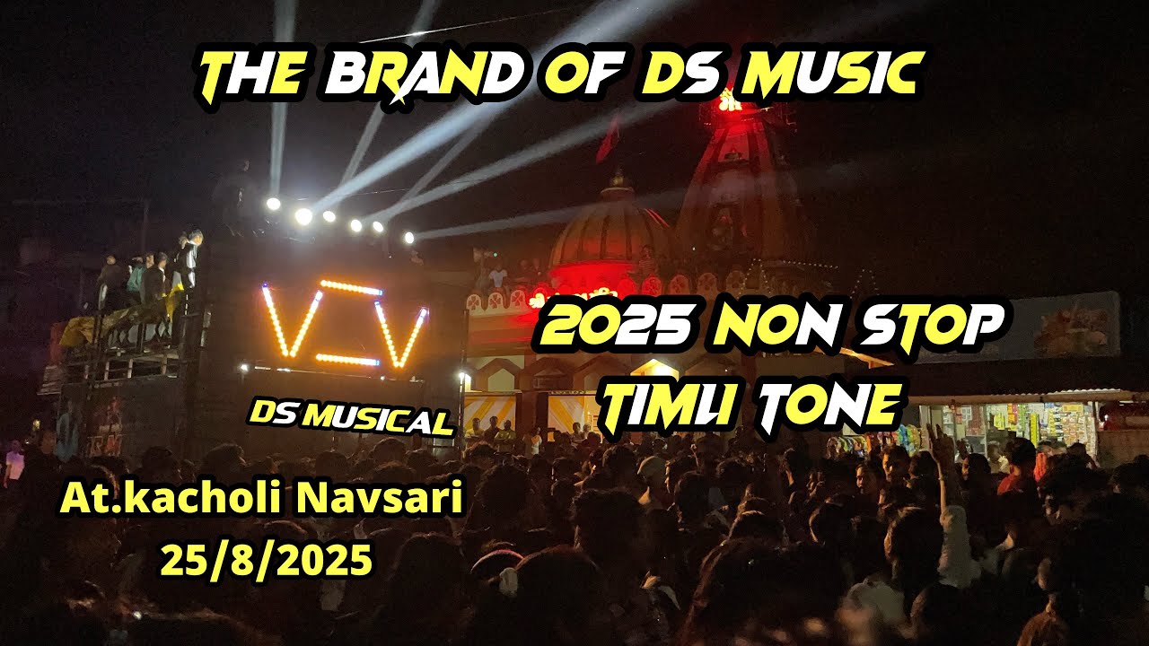 DS musical band Non stop timli tone क्या बजाया है।At.kacholi Navsari 25/8/2025