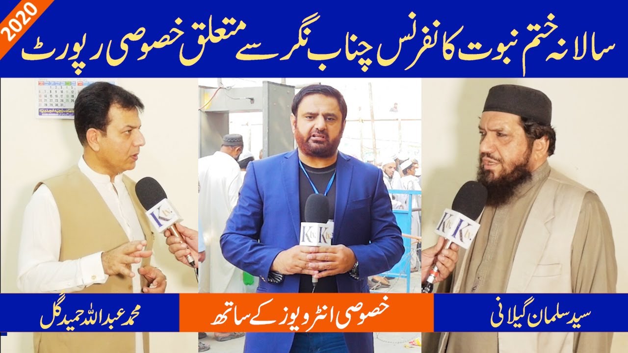 ktv | Salana Khatame Nabuwat Conference Chanab Nagar 2020 |Ktv Reports |#khatamenabuwat #ktvofficial