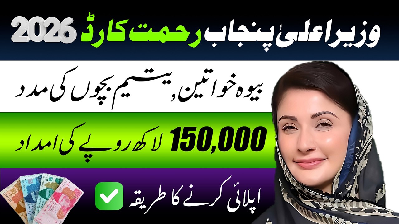 CM Punjab Rehmat Card 2026  Widows & Orphans Rs 100,000 + 25,000 Assistance  Apply Online Full Guide