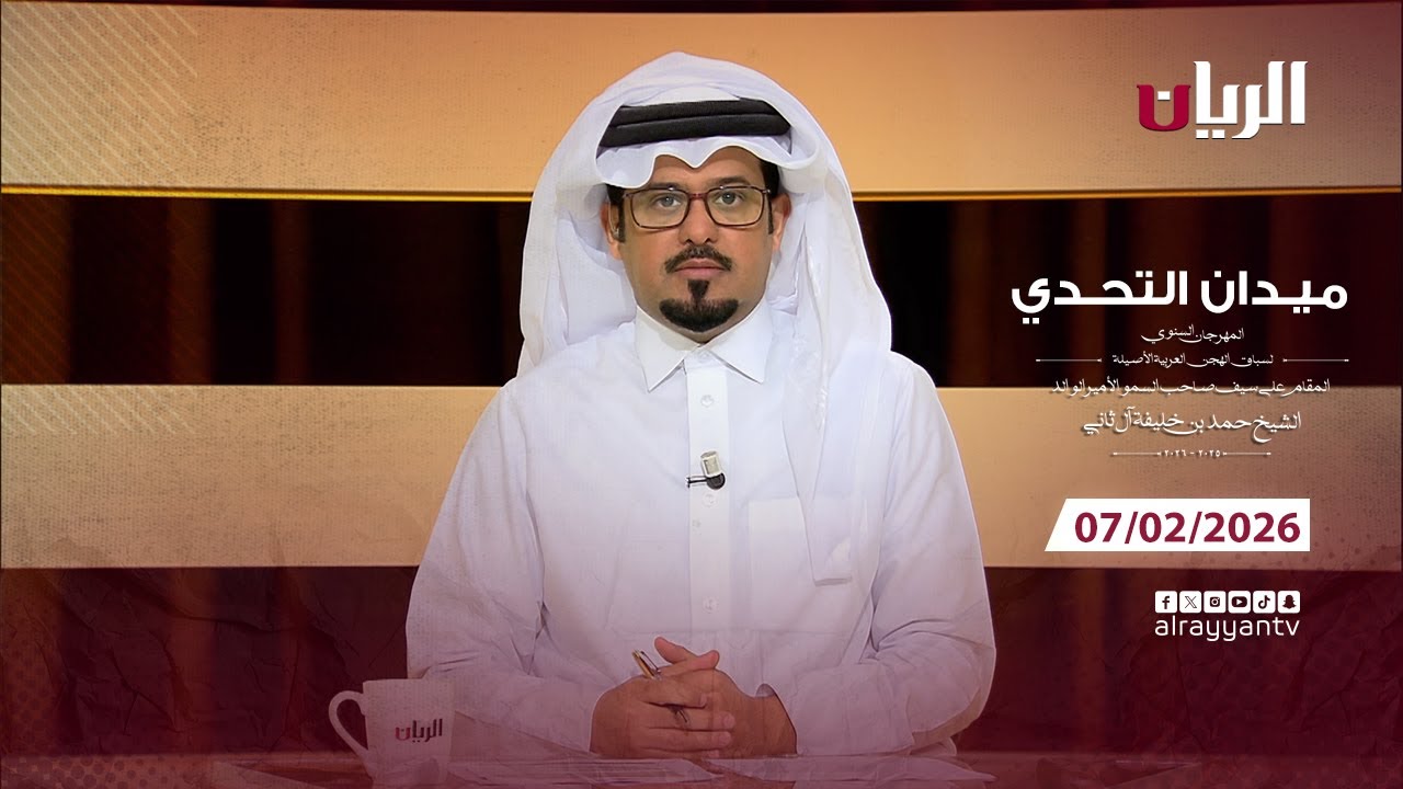 برنامج ميدان التحدي - مهرجان صاحب السمو الأمير الوالد - 07-02-2026