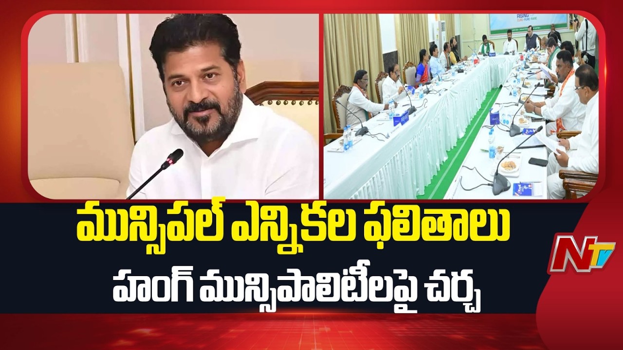 CM Revanth Reddy Meeting With Ministers: మంత్రులతో ముగిసిన సీఎం రేవంత్ రెడ్డి సమావేశం | NTV Telugu