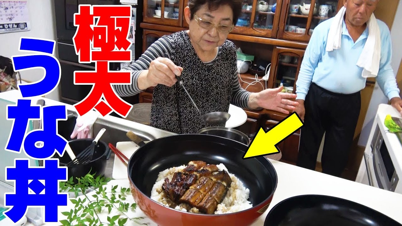 【夫婦喧嘩勃発】デカ過ぎる‼うなぎの焼き方で夫婦喧嘩勃発!?