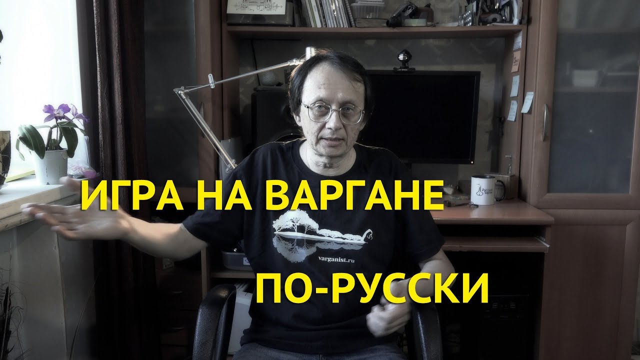 Игра на варгане по-русски