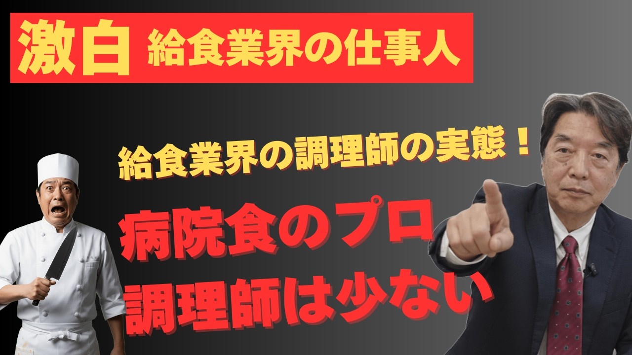 給食業界の資格　調理師について