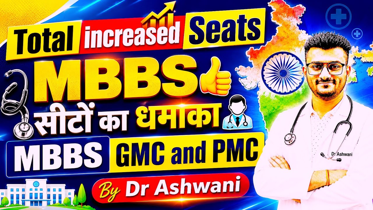 Total Increased MBBS Seats 2026 🩺 | GMC & PMC New Seat Update | By Dr Ashwani