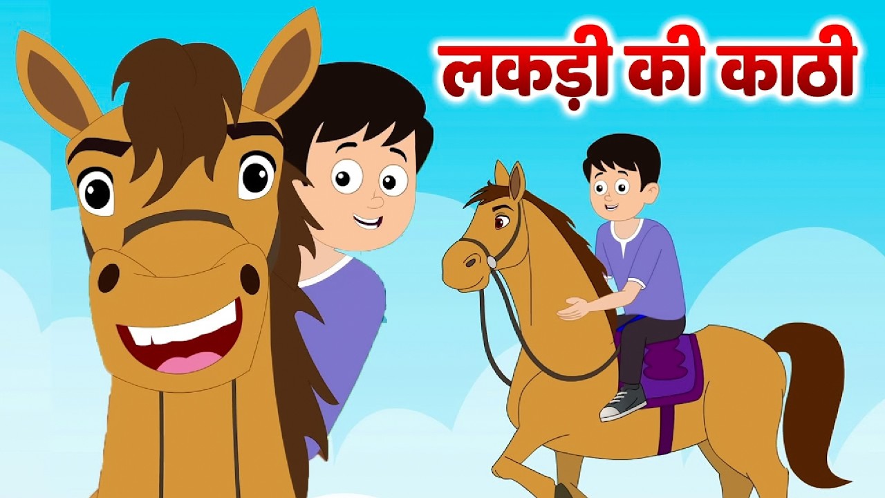 Lakdi ki Kathi | लकड़ी की काठी | Kids Rhymes For Hindi | #animation -Lallu Pallu Rhymes  #kids