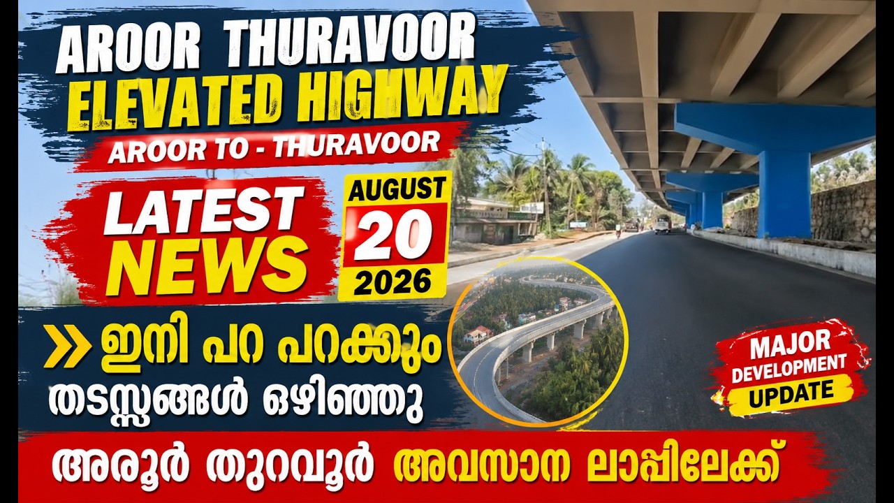 AROOR  THURAVOOR ELEVATED HIGHWAY AROOR TO -THURAVOOR LATEST news AUGUST 20 2026 #nh66kerala  #nh66