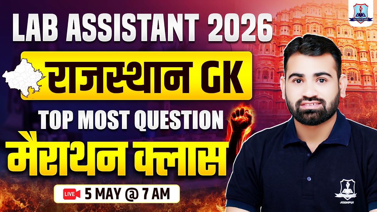 Lab Assistant 2026 Rajasthan GK Marathon 🔥| Top 100 Most Important Questions | Revision by Ashok Sir