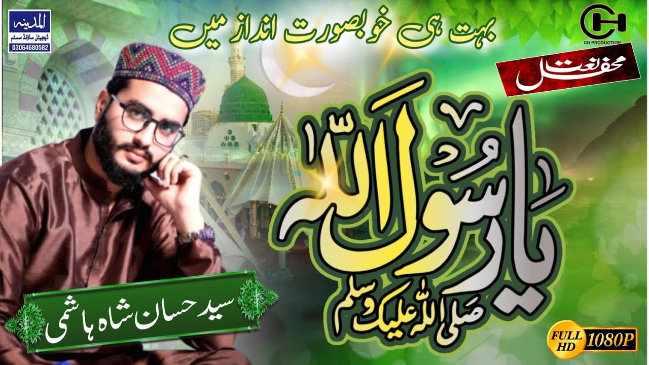 Rabi Ul Awal | Syed Hassan Shah Hashmi | Naat Sharif | CH PRODUCTION | Al Madina Sound