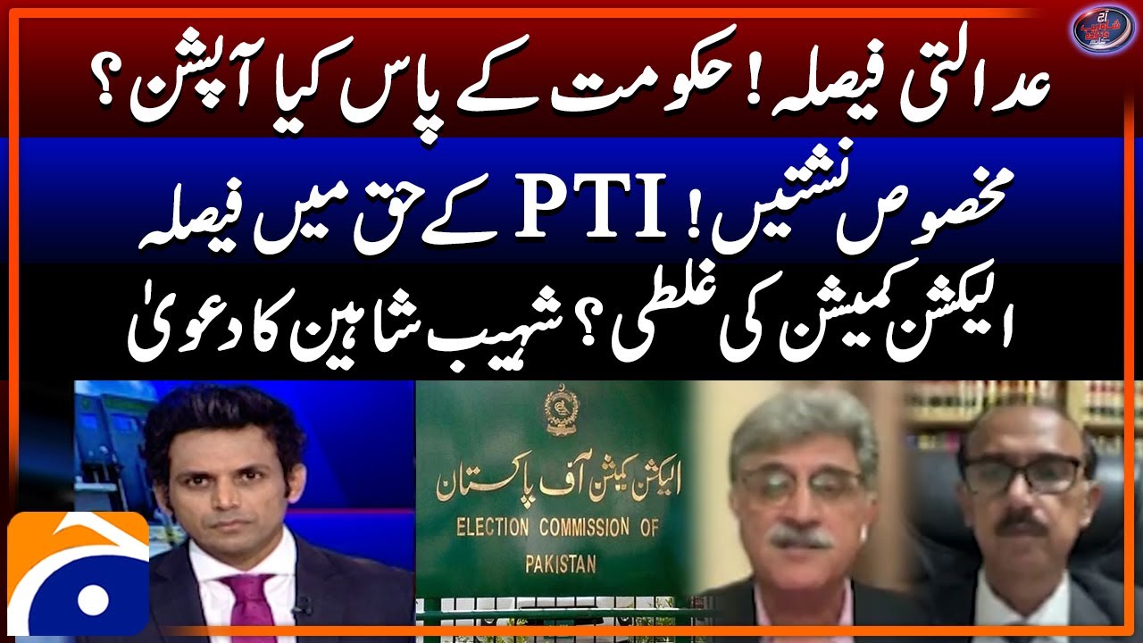 Reserved Seats case - Election Commission's mistake - Shoaib Shaheen's claim - Shahzeb Khanzada