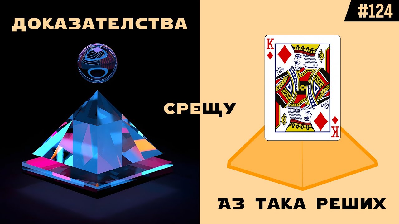 Истина срещу илюзия. Доказателства срещу опит – д-р Георги Димитров, лекар и генетик | еп. 124