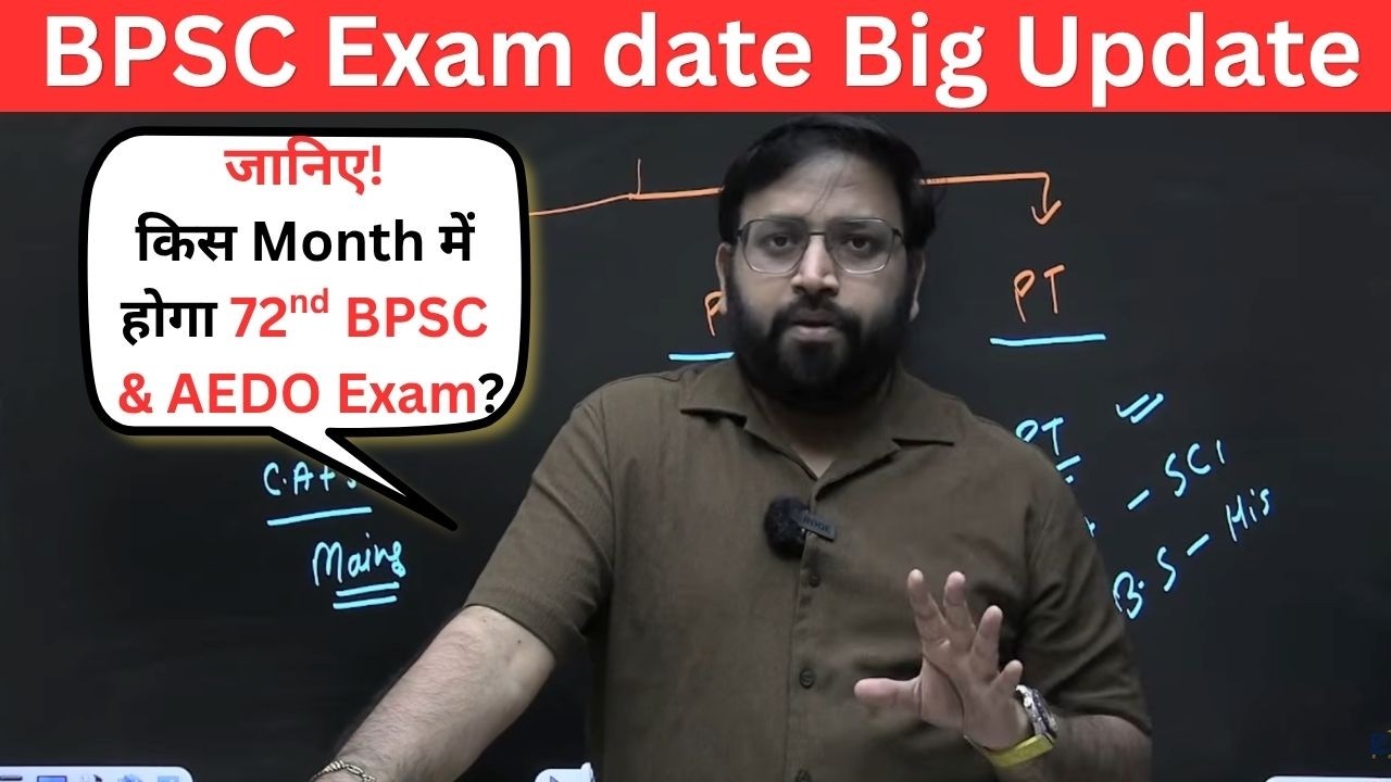 72nd BPSC Expected New Exam Date 🔥| 72 BPSC, TRE 4 & AEDO Expected Exam Date | BPSC Update Today 