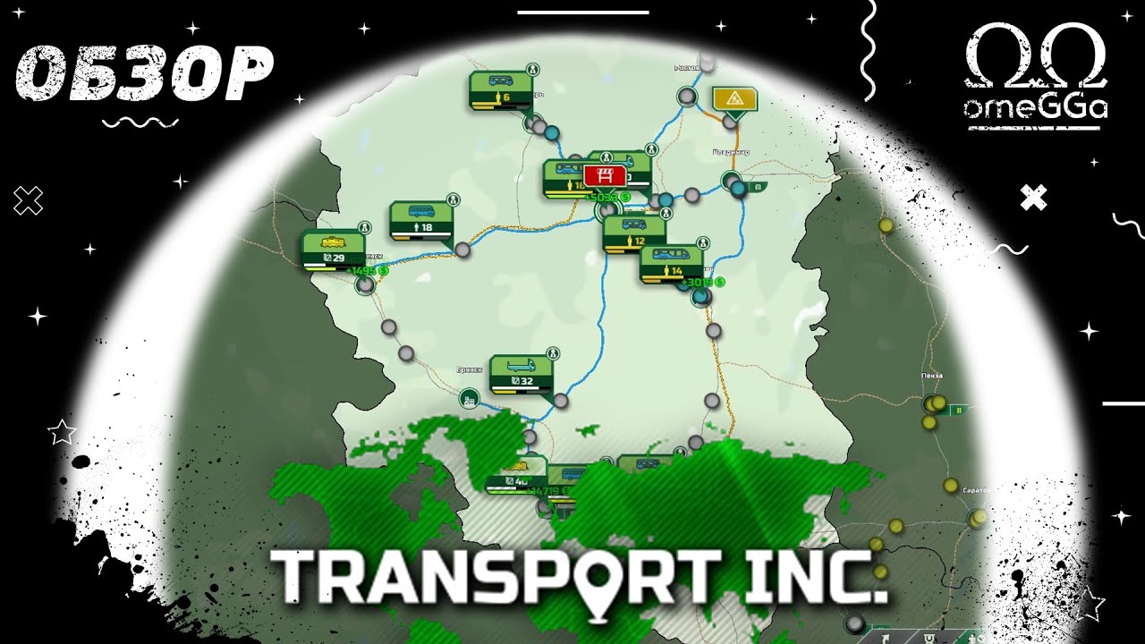 Transport INC. Краткий обзор.