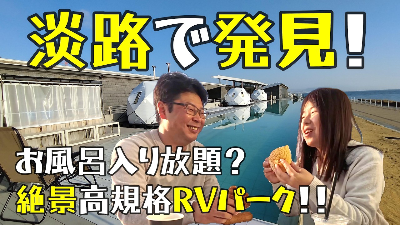 【兵庫 淡路島③】まるでリゾートホテル！？アクアイグニス淡路島