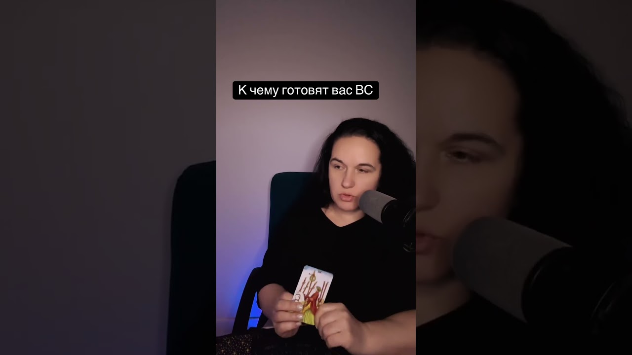 К чему готовят вас Высшие силы
