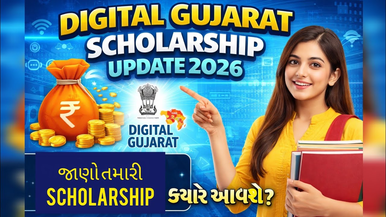 Digital Gujarat Scholarship Update 2026 | જાણો તમારી scholarship ક્યારે આવશે ❓Approved by Authority?