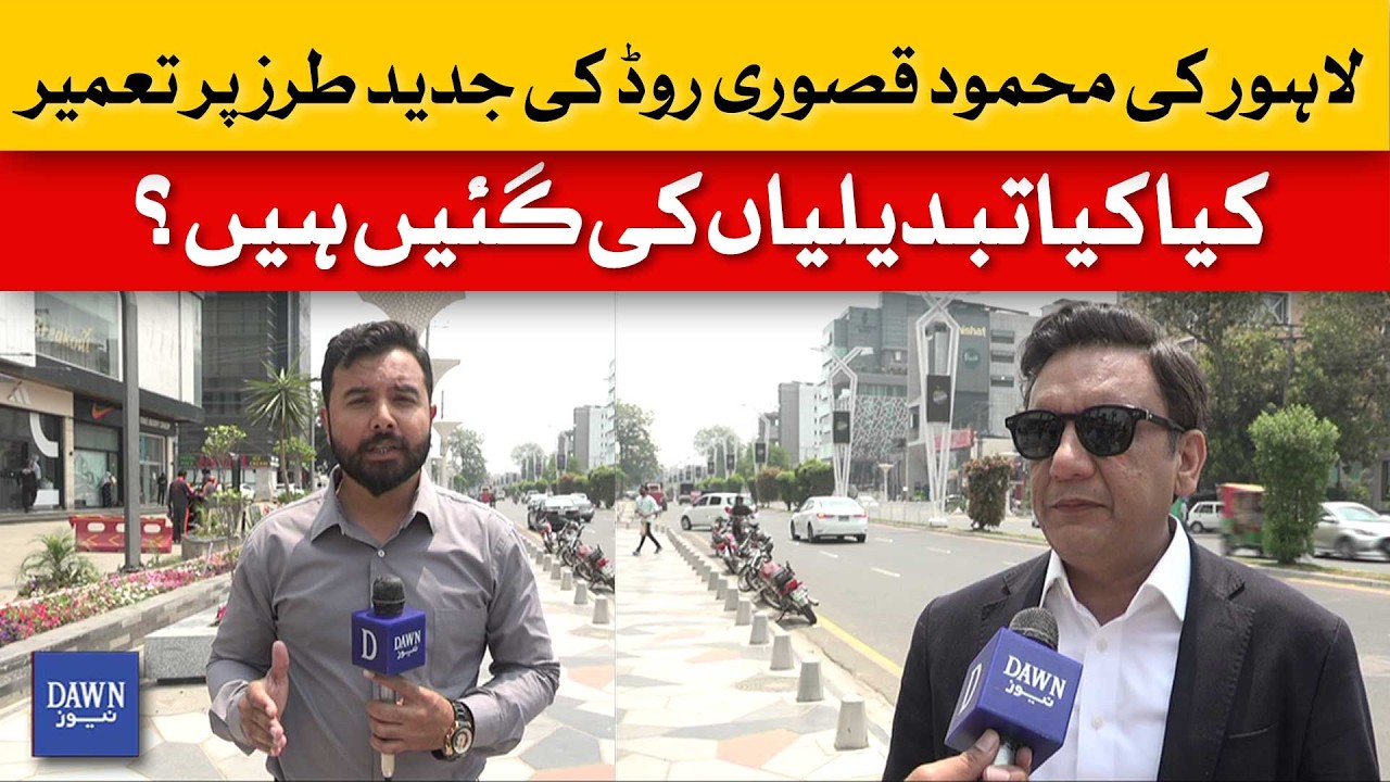 Mahmood Kasuri Road Transformed: What Major Changes Have Been Made in Lahore? | Dawn News