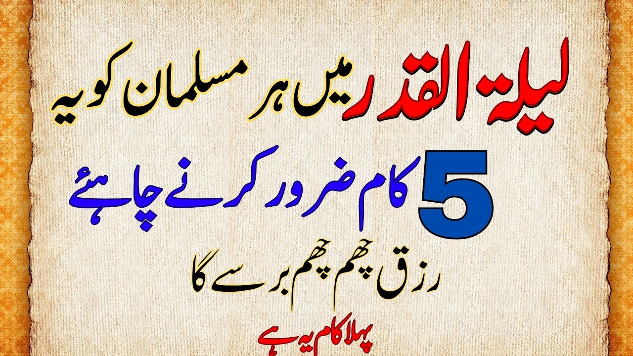 Don’t Waste Laylatul Qadr 5 Powerful Things Every Muslim Should Do Tonight #shabeqadar #LaylatulQadr