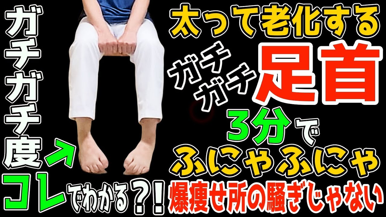 【足首ふにゃふにゃ66kg→53kg】60分歩くより座ったまま3分で勝手にリンパ老廃物流しで痩せ体質にも改善！血圧高い・頻尿・老化加速・腰痛・膝痛も合わせて解消する内臓リンパ洗浄セルフケア方法！
